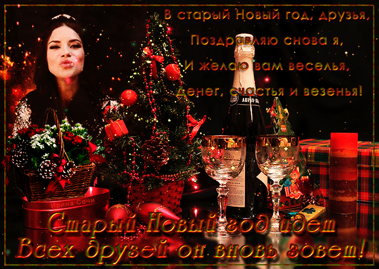 Старый Новый Год 2012 Старый Новый Год 2012